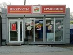 Yermolino (Omsk, Melnichnaya ulitsa, 126А), grocery