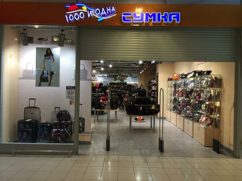 1000 И 1 Сумка Спб Магазины