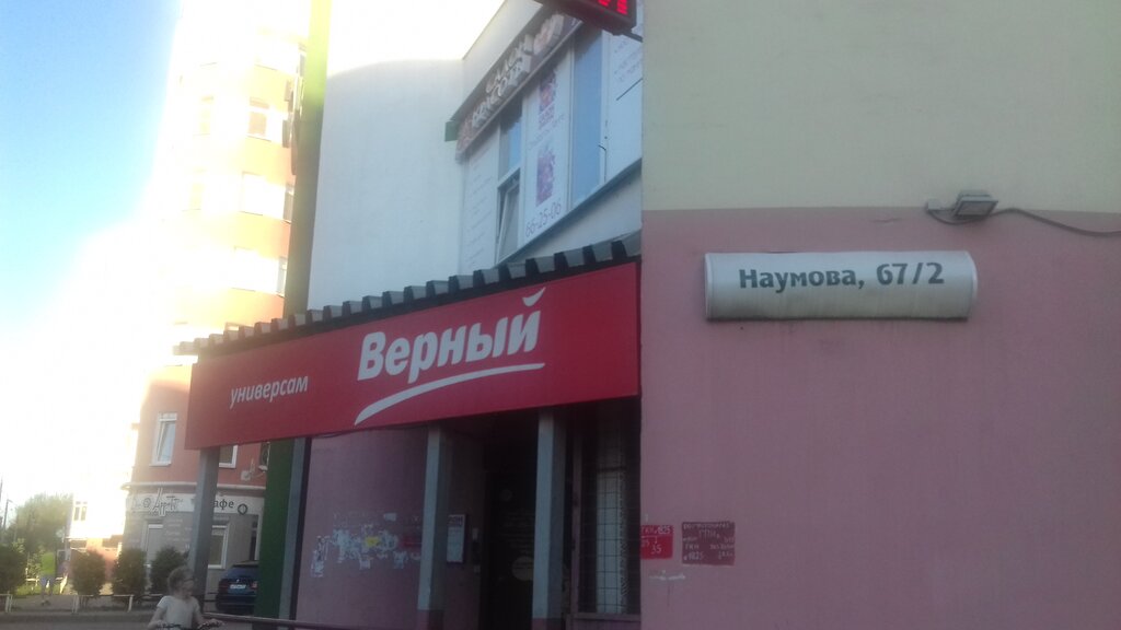 Магазин Верный Ярославль