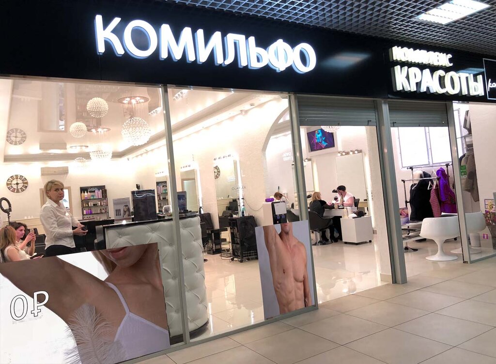 Beauty salon Komilfo, Mytischi, photo