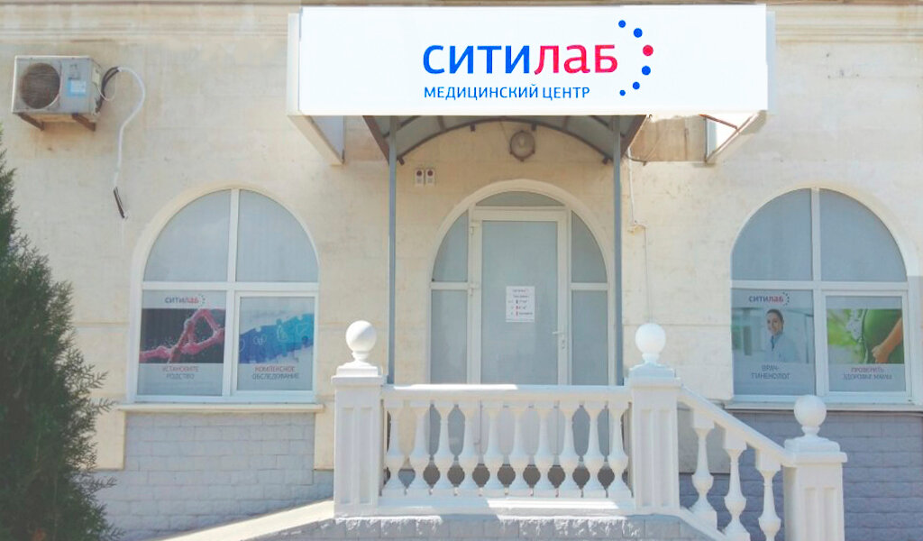 medical center, clinic — CITILAB — Sevastopol, photo 1