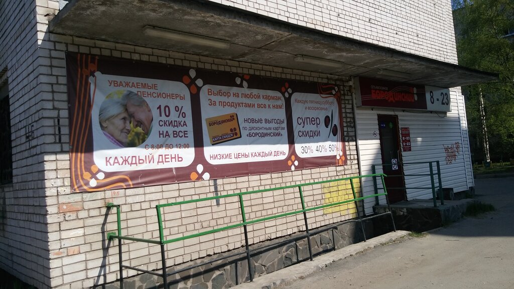 Бородинский Сеть Магазинов Петрозаводск Официальный Сайт
