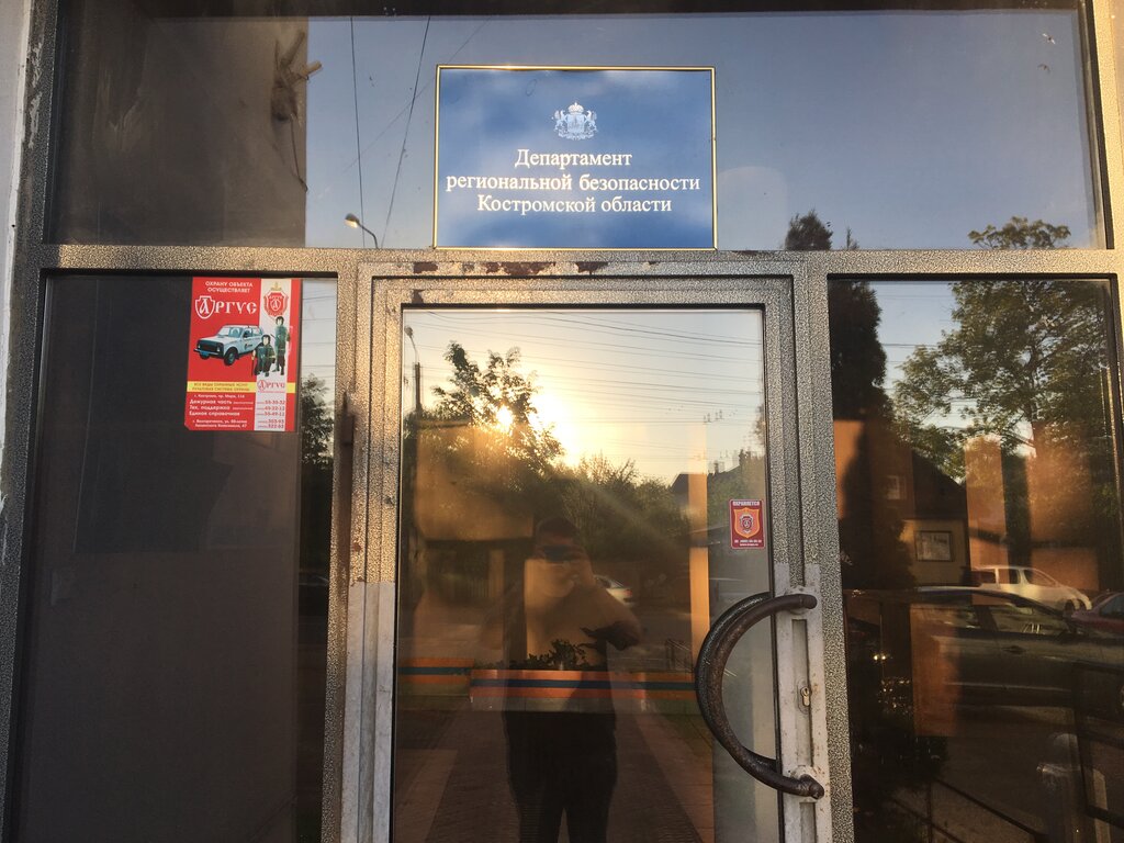 وزارات حكومية، خدمات Upravleniye regionalnoy bezopasnosti Kostromskoy oblasti ، ، صورة