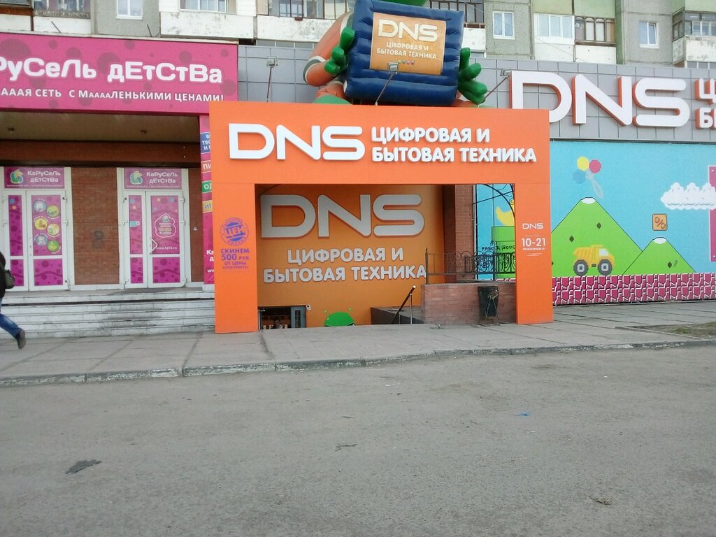 Магазин Днс Город Омск