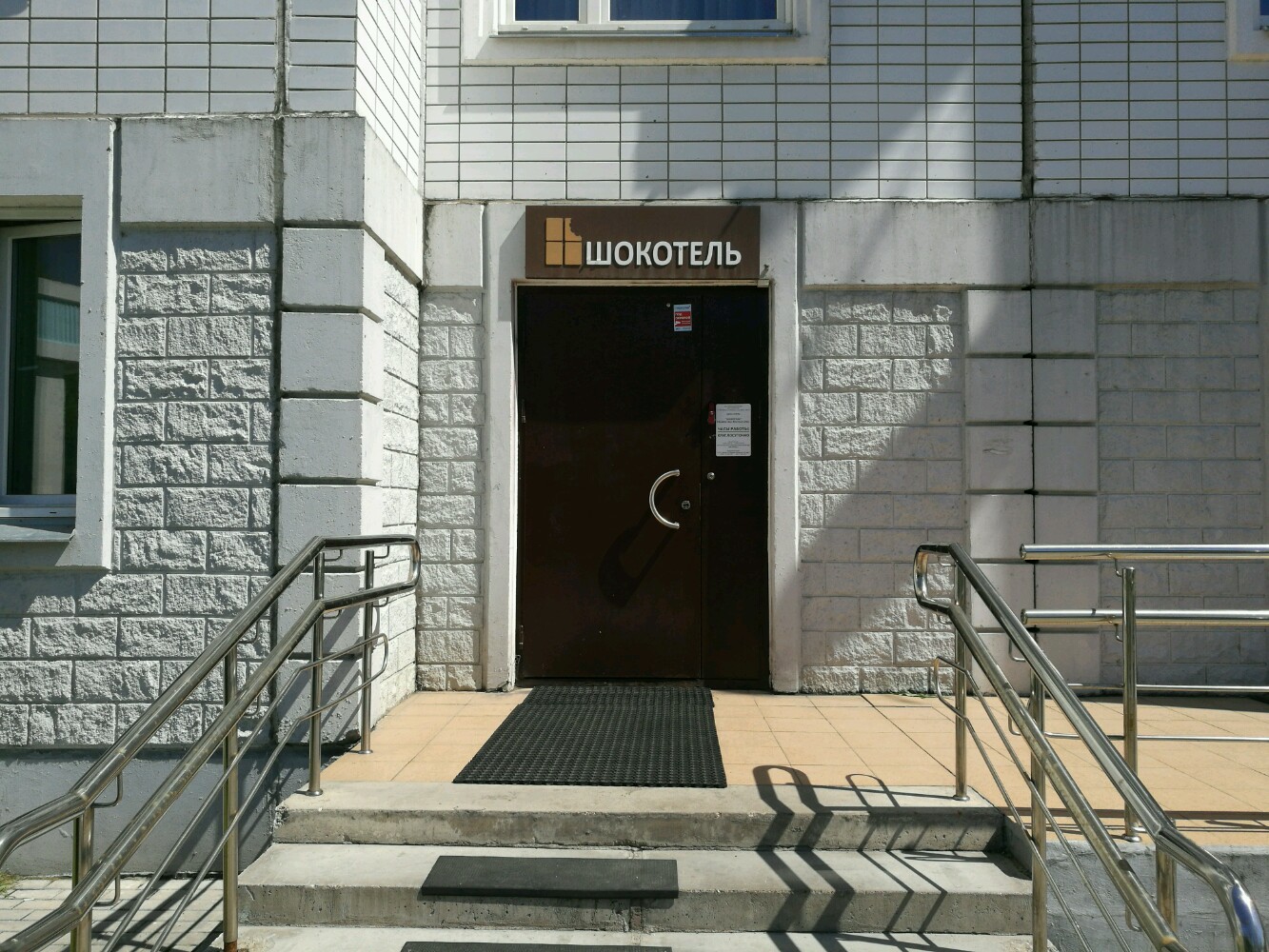 Фото Шокотель