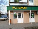 Магазин колбас (Bogdana Khmelnitskogo Avenue, 126) ، متجر جزارة، ديلي