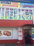 Atelye po poshivu i remontu mekhovoy i kozhanoy odezhdy (Malysheva Street, 1А), tailor