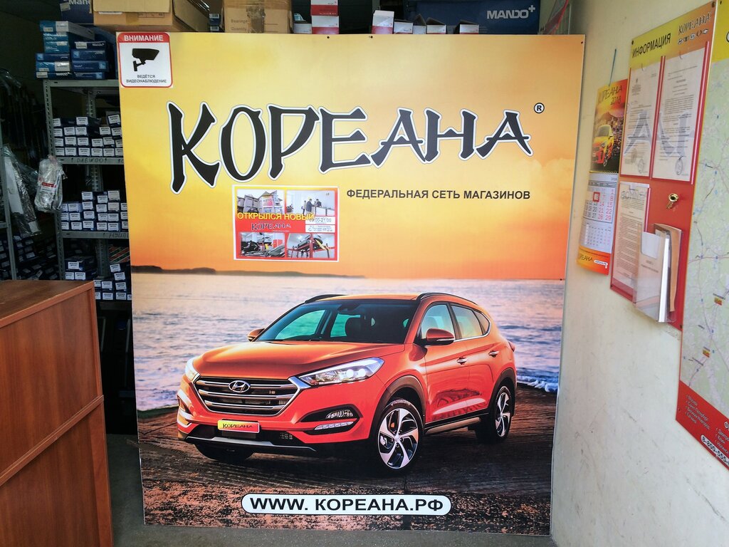 Кореана авто спб