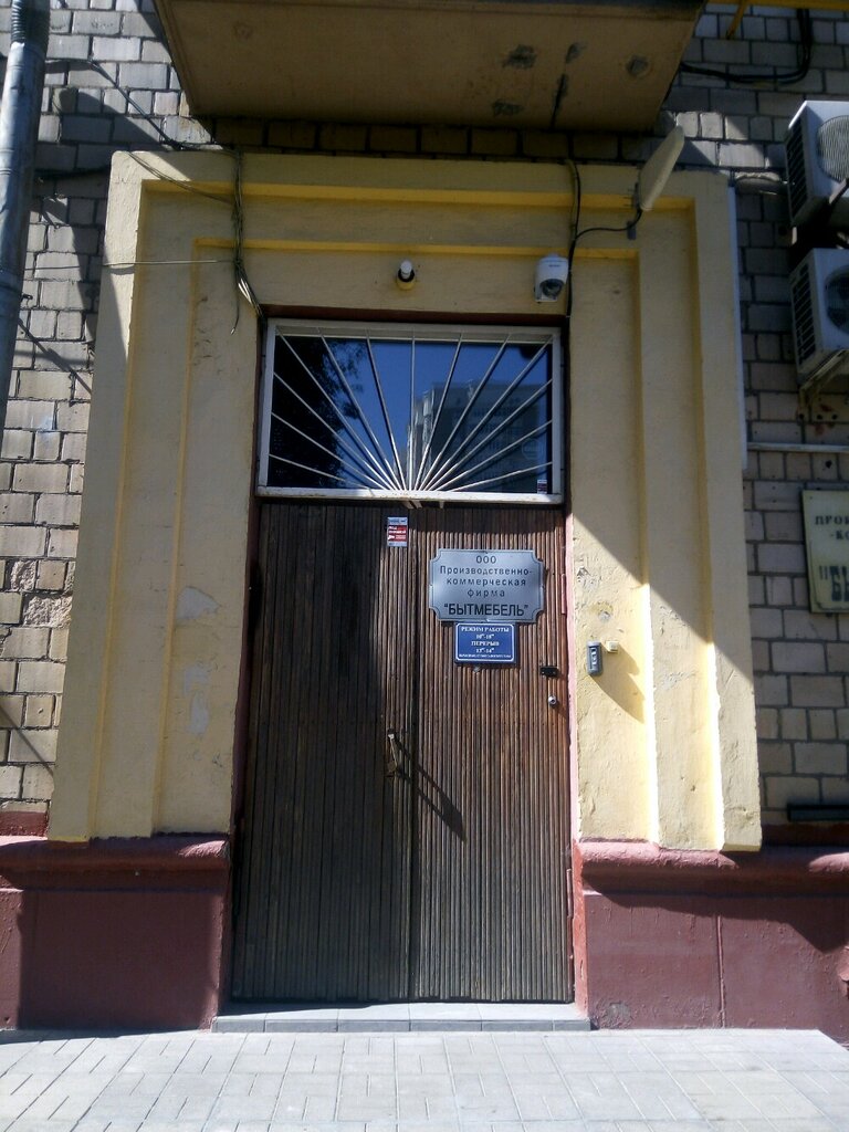 Industrial enterprise Bytmebel Pkf, Moscow, photo