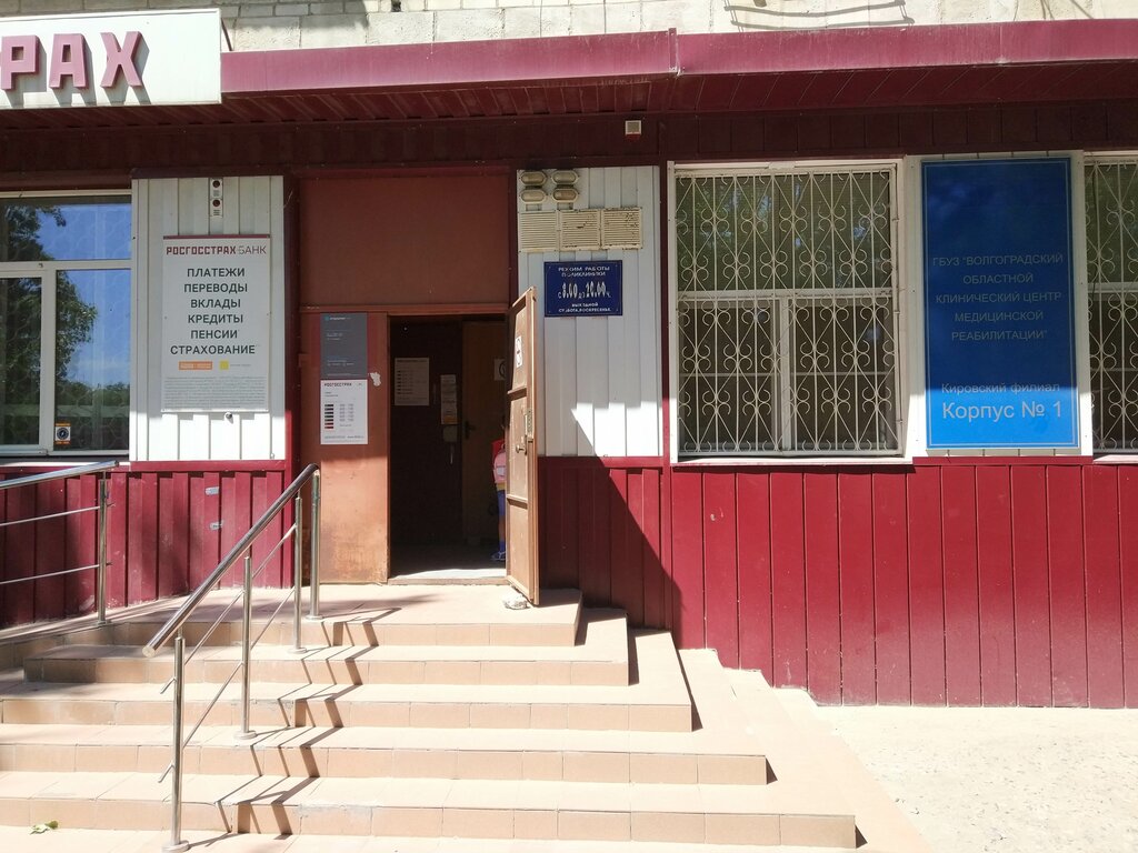 Medical rehabilitation centre Volgogradsky oblastnoy klinichesky tsentr vosstanovitelnoy meditsiny Filial Kirovsky, Volgograd, photo