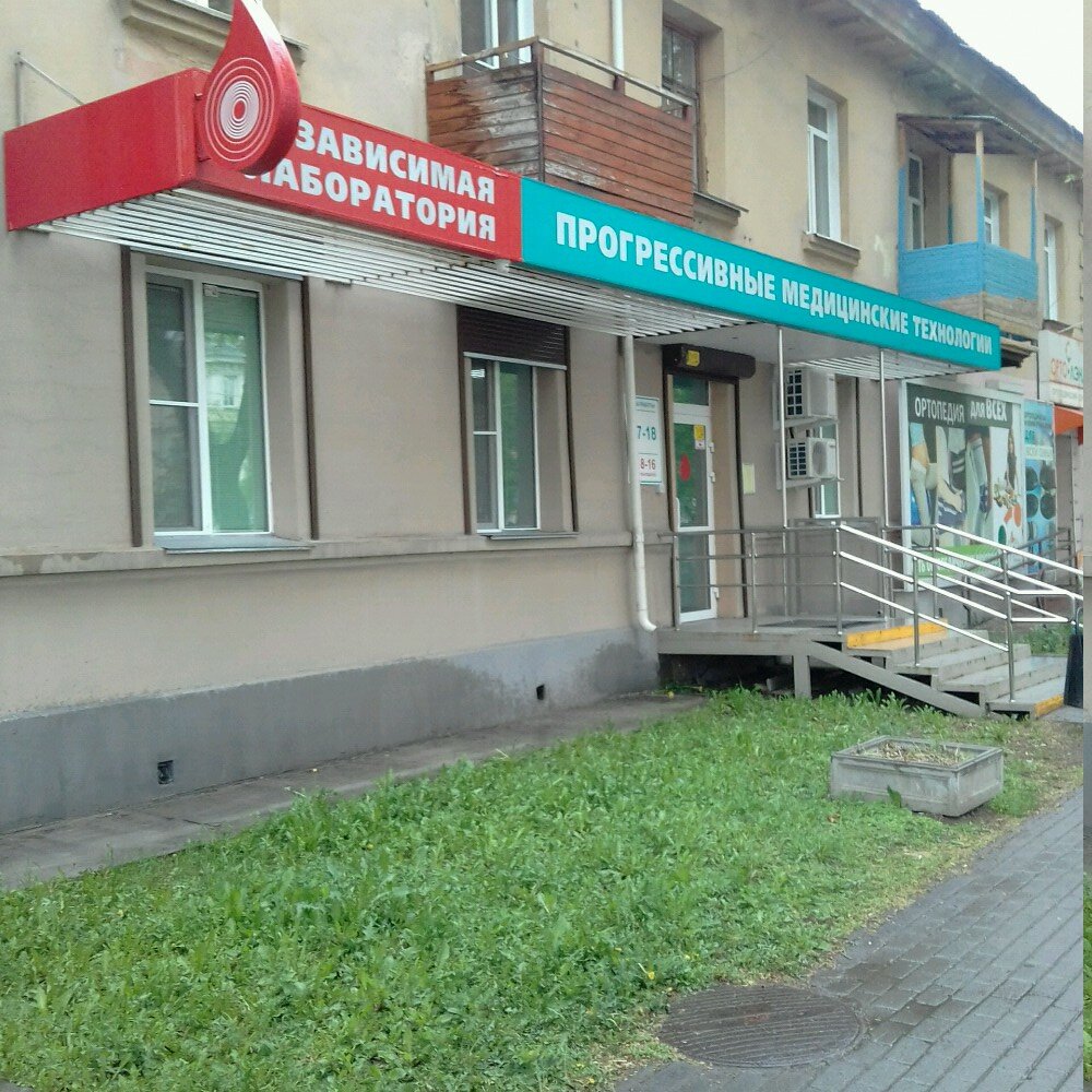 Прогрессивные медицинские технологии ул горького 19 фото