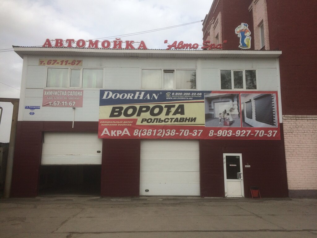 Автомойка Авто SPA, Омск, фото