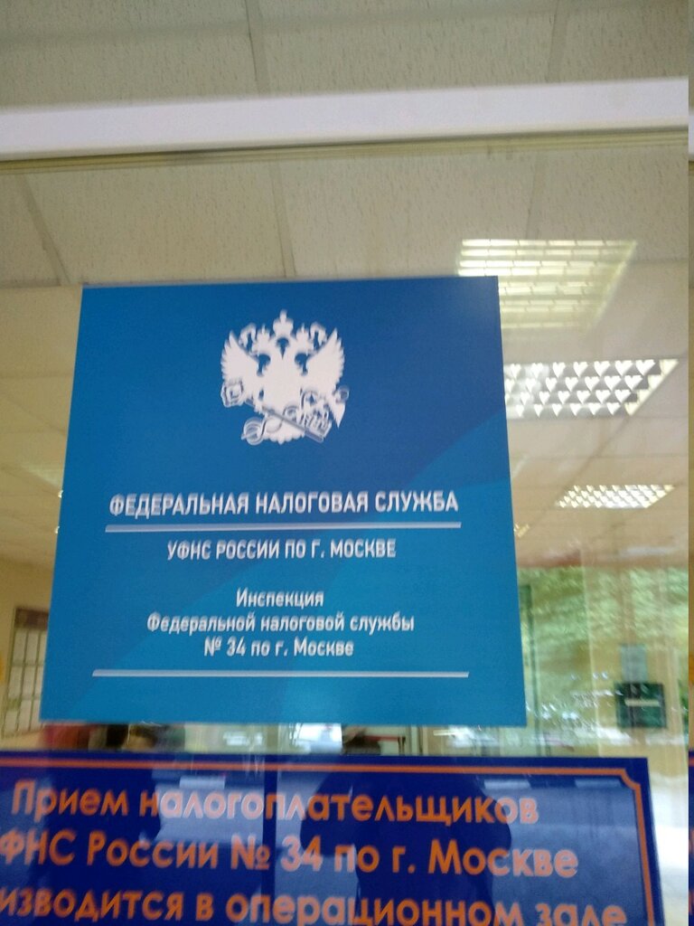 Налоговая 34 москва телефон что такое фактический и юридический адрес