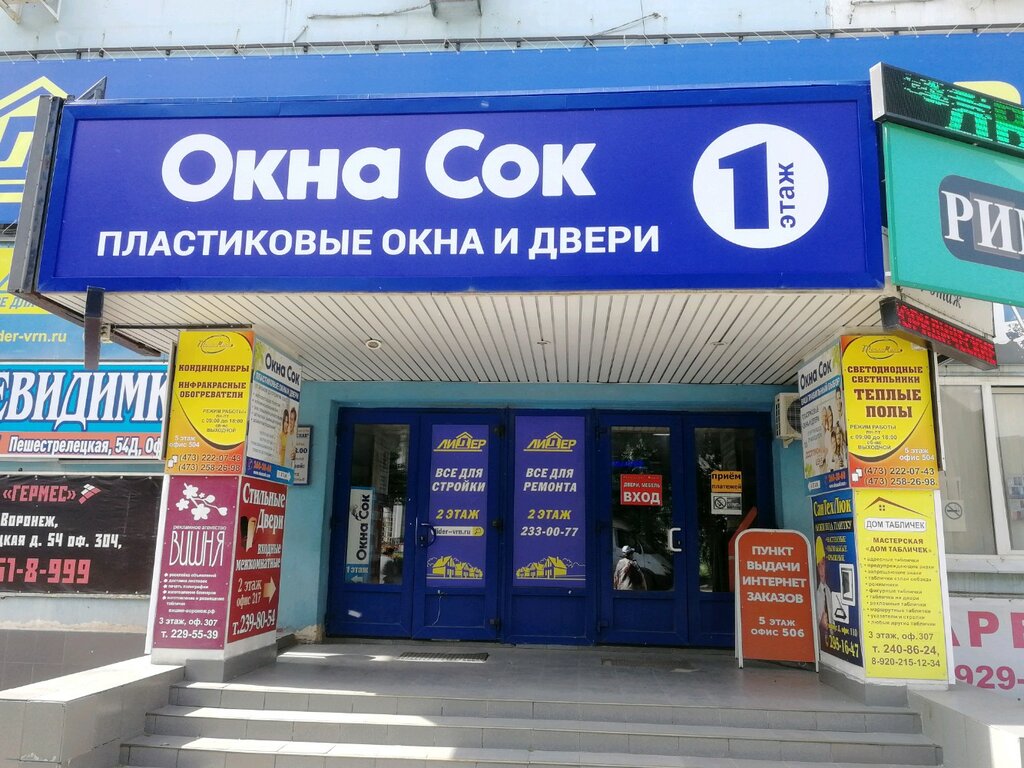 Магазин Лидер Пешестрелецкая Воронеж Каталог Товаров