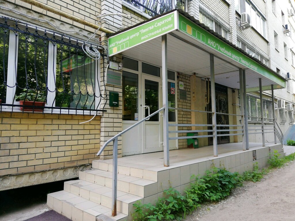 Foreign language courses Uchebny tsentr Lingva-Saratov, Saratov, photo