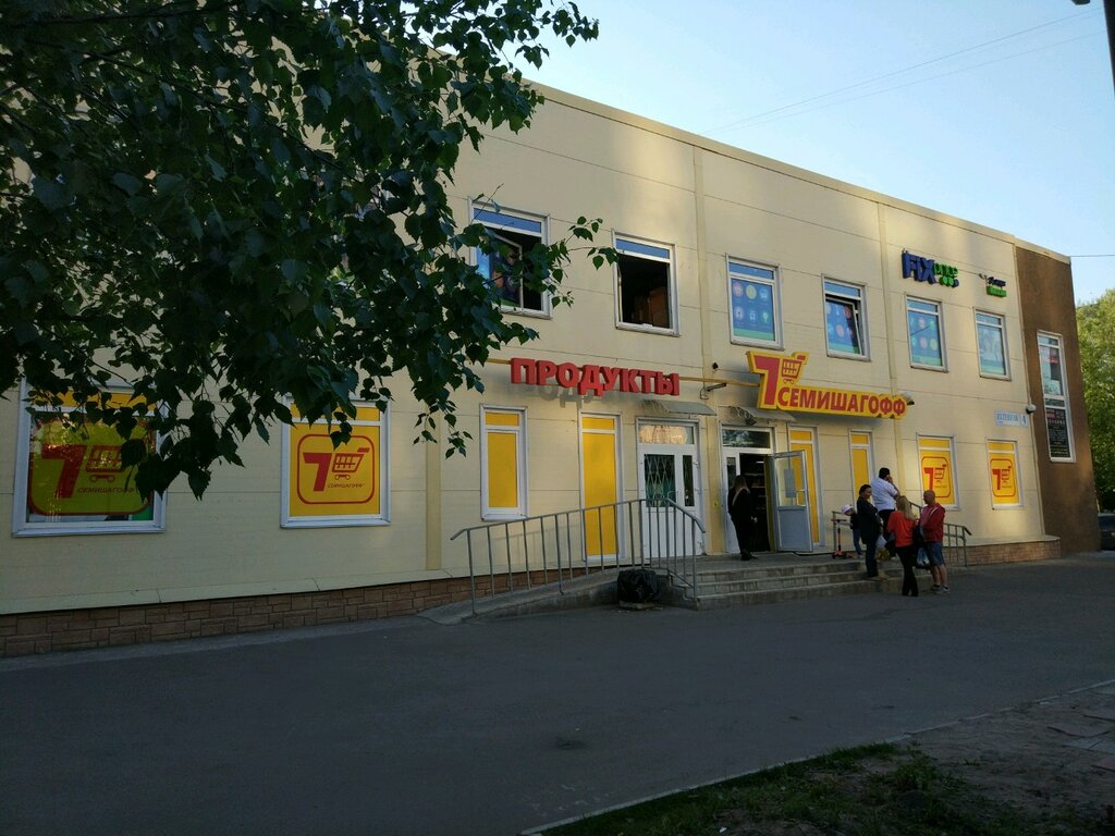 Товары для дома Fix Price, Санкт‑Петербург, фото