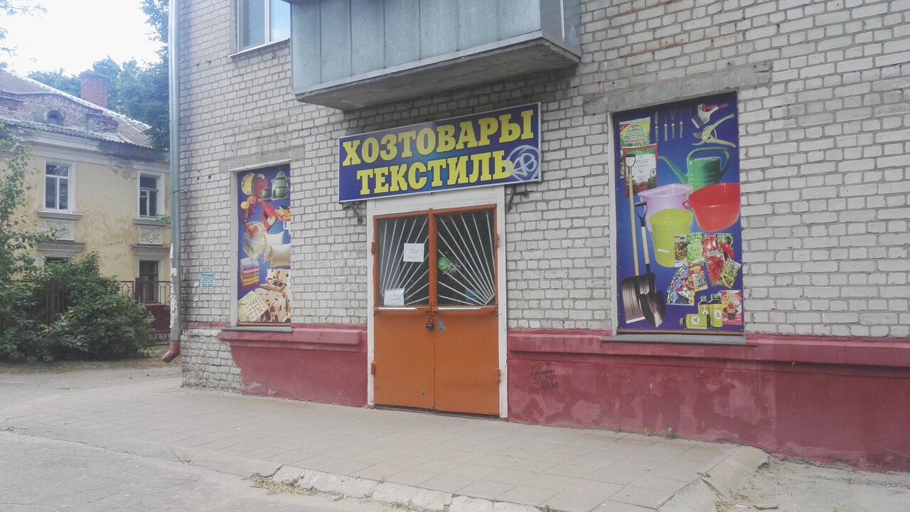 Магазин Красных Партизан