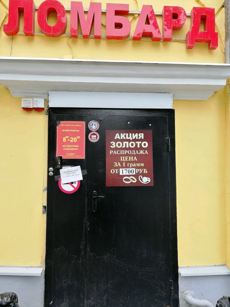Круглосуточный ломбард