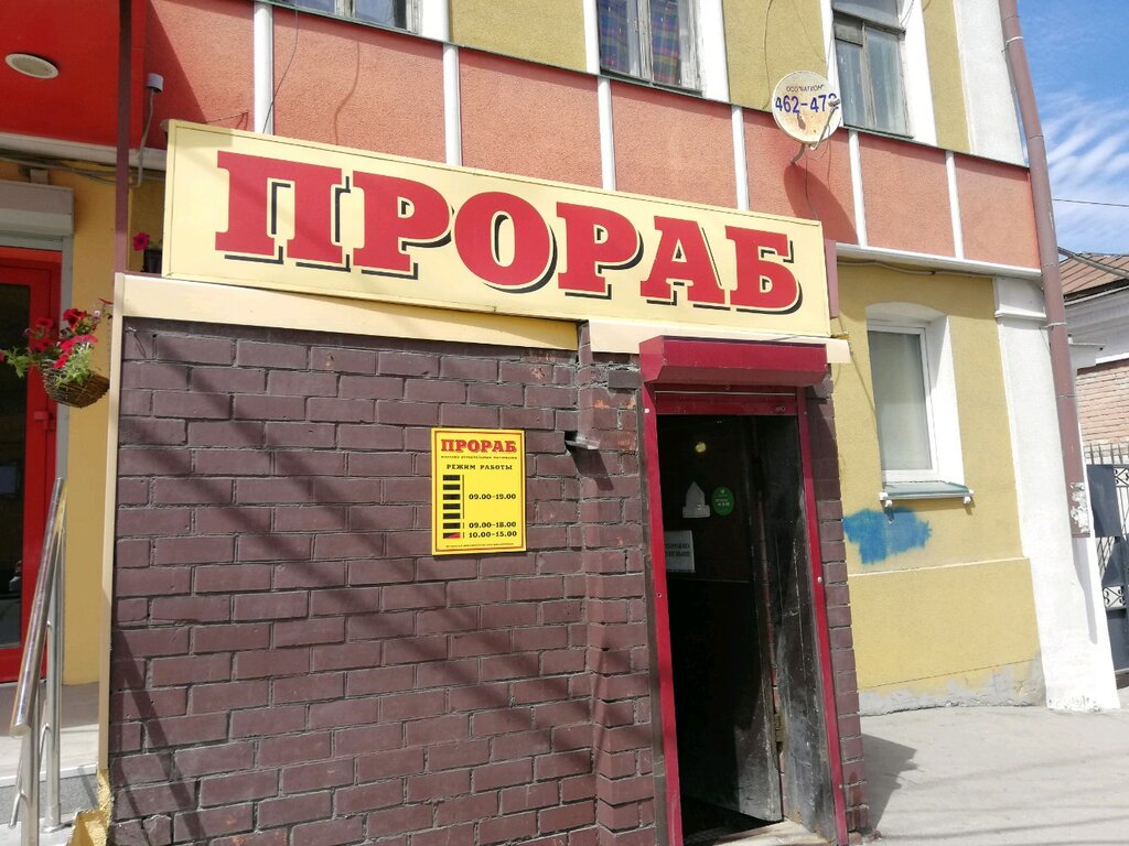 Магазин Прораб Майкоп Режим Работы