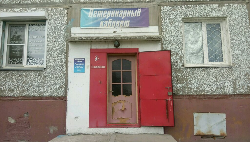 Ветеринарная клиника Ветеринарный кабинет, Омск, фото
