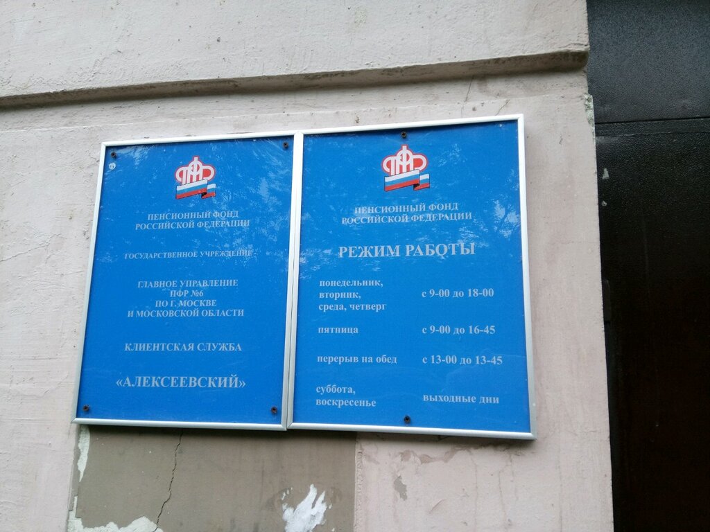 Пенсионный фонд Социальный фонд России, Москва, фото