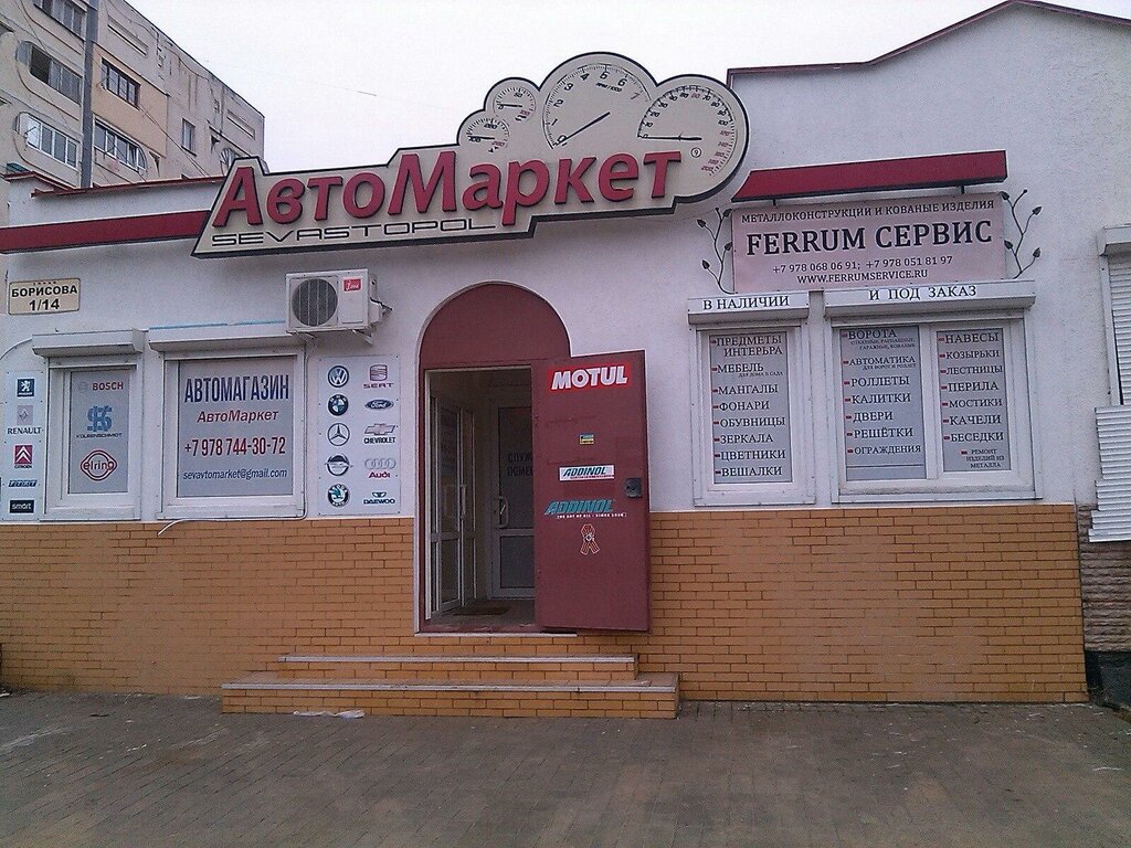 Магазина 1 Борисов