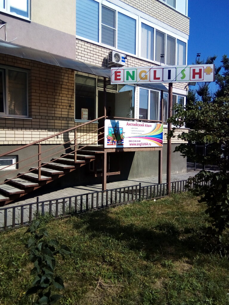 Центр развития ребёнка Английский язык, Саратов, фото