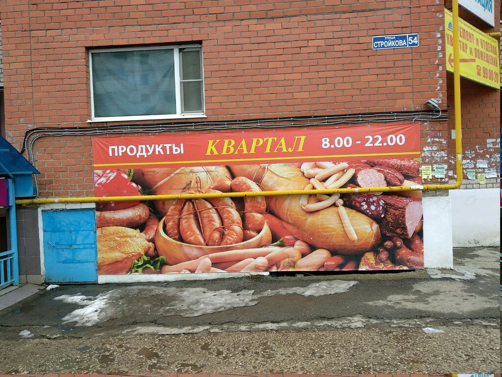 Магазин Квартал Киров