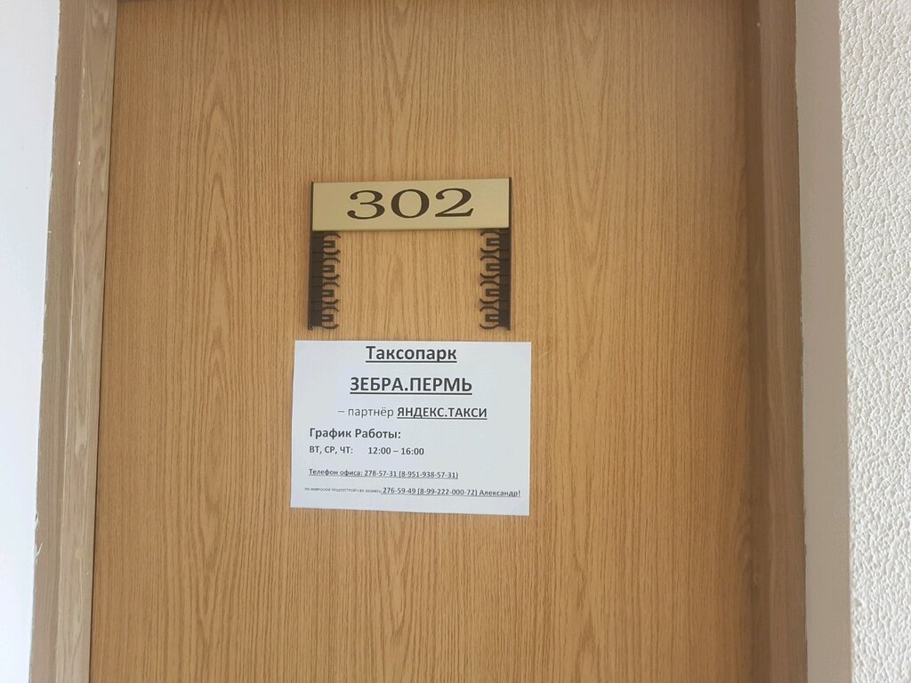 Магазин Зебра Пермь
