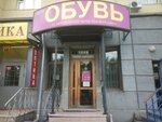 Korsbar (Leninskiy City Administrative District, mikrorayon Gorskiy, 60) ، متجر أحذية