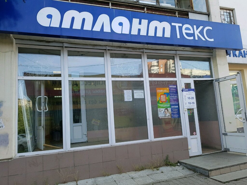 Атлант Магазин Тканей Екатеринбург Часы Работы