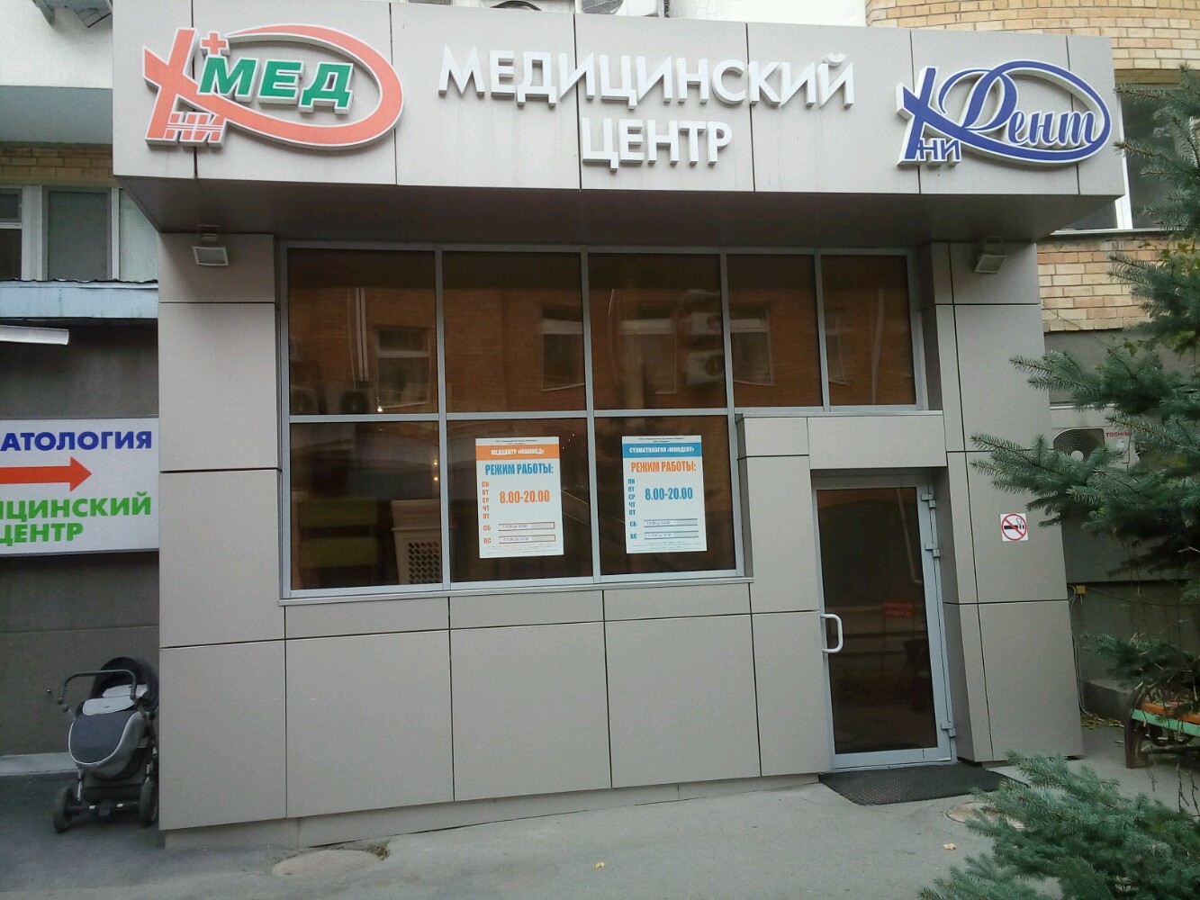 Медцентр борисово