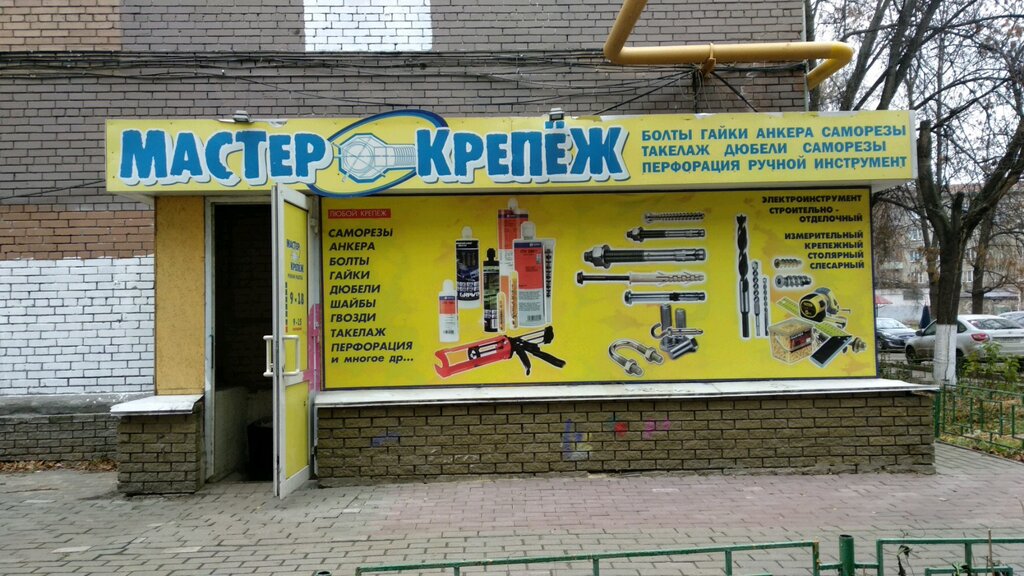 Магазин Мастер Нижний Новгород Режим Работы