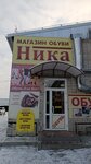 Ника (Kuybysheva Street, 74), zapatería