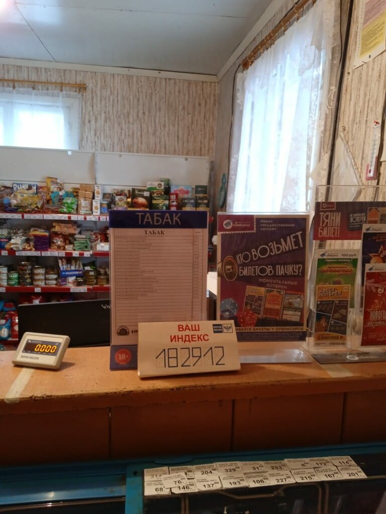 Oficina de correos Отделение почтовой связи № 182912, , foto