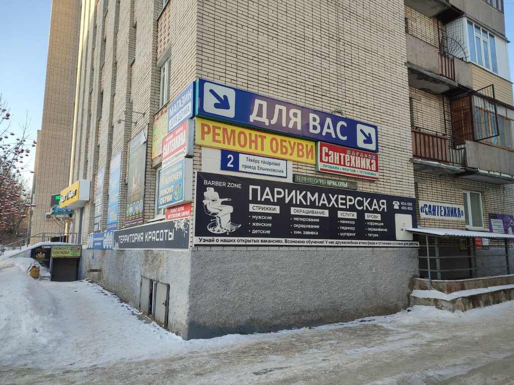 Магазин хозтоваров и бытовой химии Для вас, Новочебоксарск, фото
