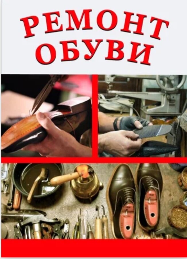 Ремонт обуви в домашних условиях своими Приглашаем принять участие в городском конкурсе-смотре "Лучшая мастерская по рем
