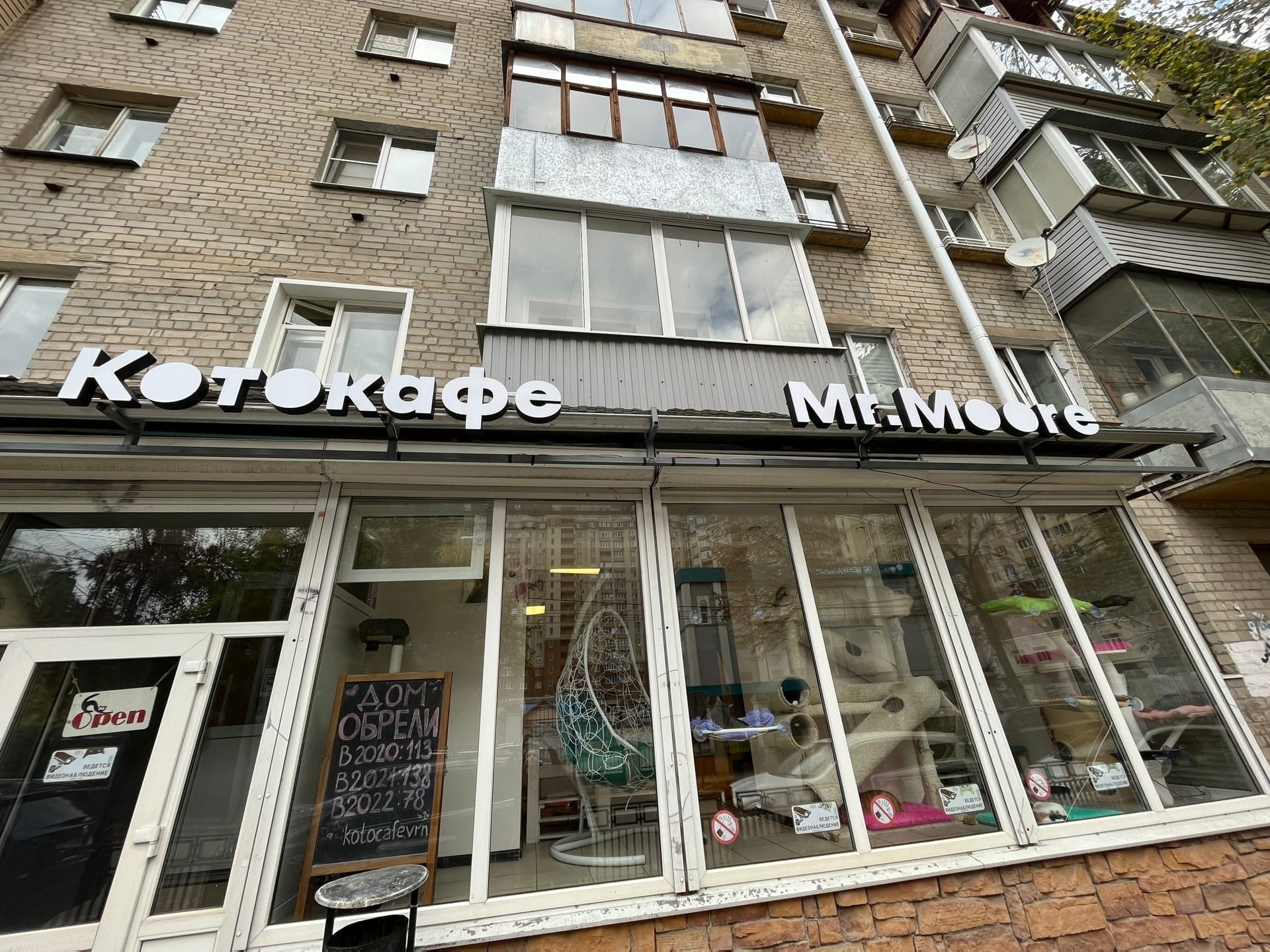 Фото MR MOORE НИКИТИНСКАЯ УЛ