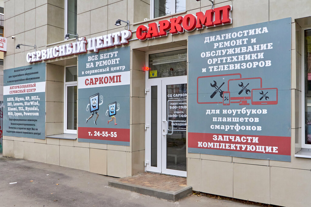 Computer repairs and services Sarcomp, Saratov, photo