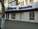 Studiya krasoty Tatyany Gritsenko (Anapskoye Highway, 19), salón de belleza