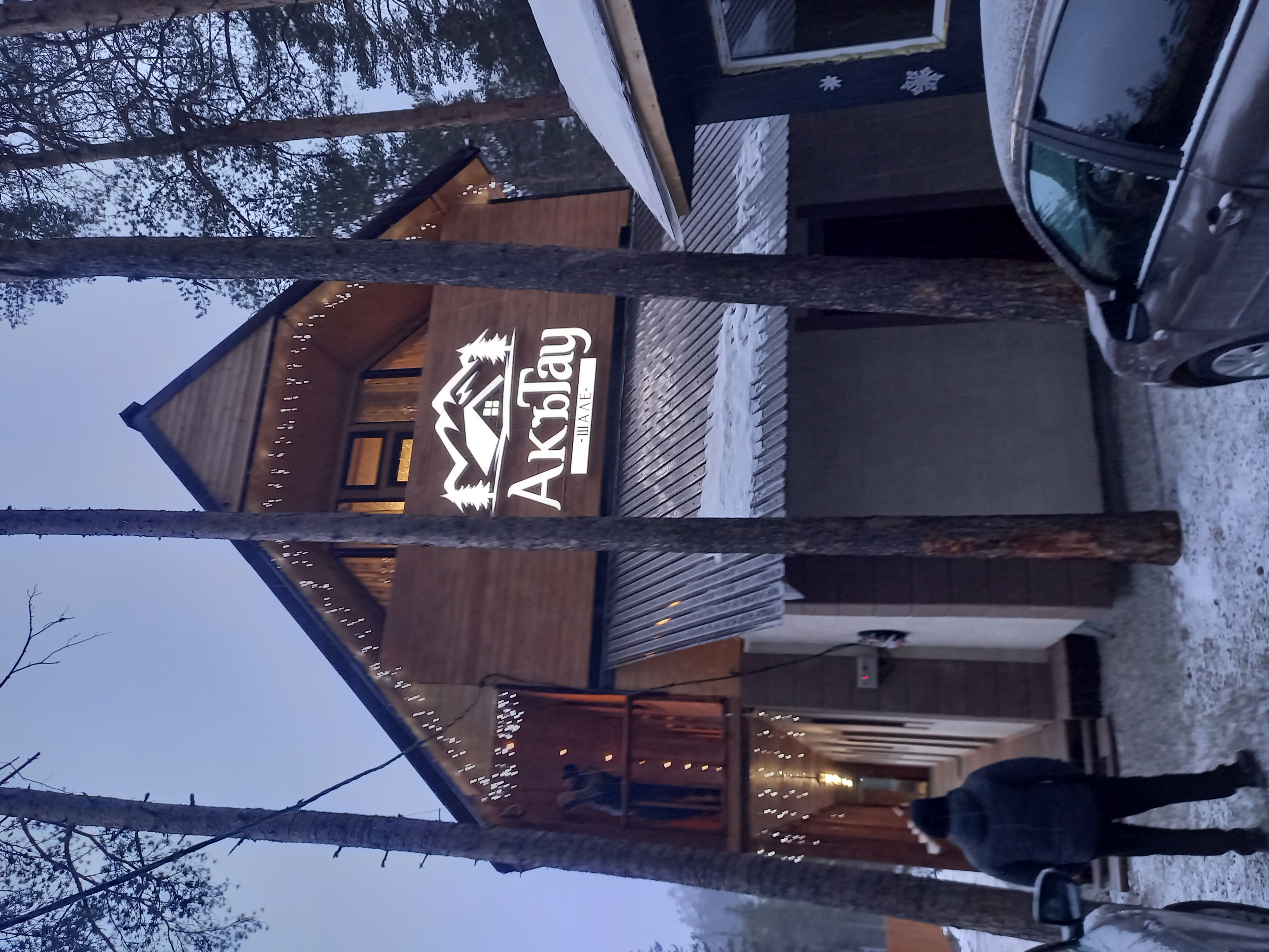 Фото АкъТау Шале