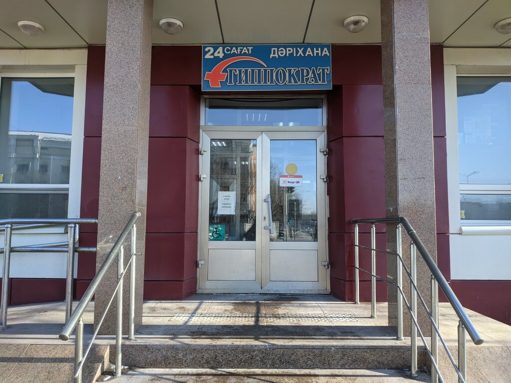Аптека Гиппократ, Астана, фото