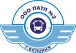 ПАТП (Подлесная ул., 34, Воткинск), автотранспортное предприятие, автобаза в Воткинске