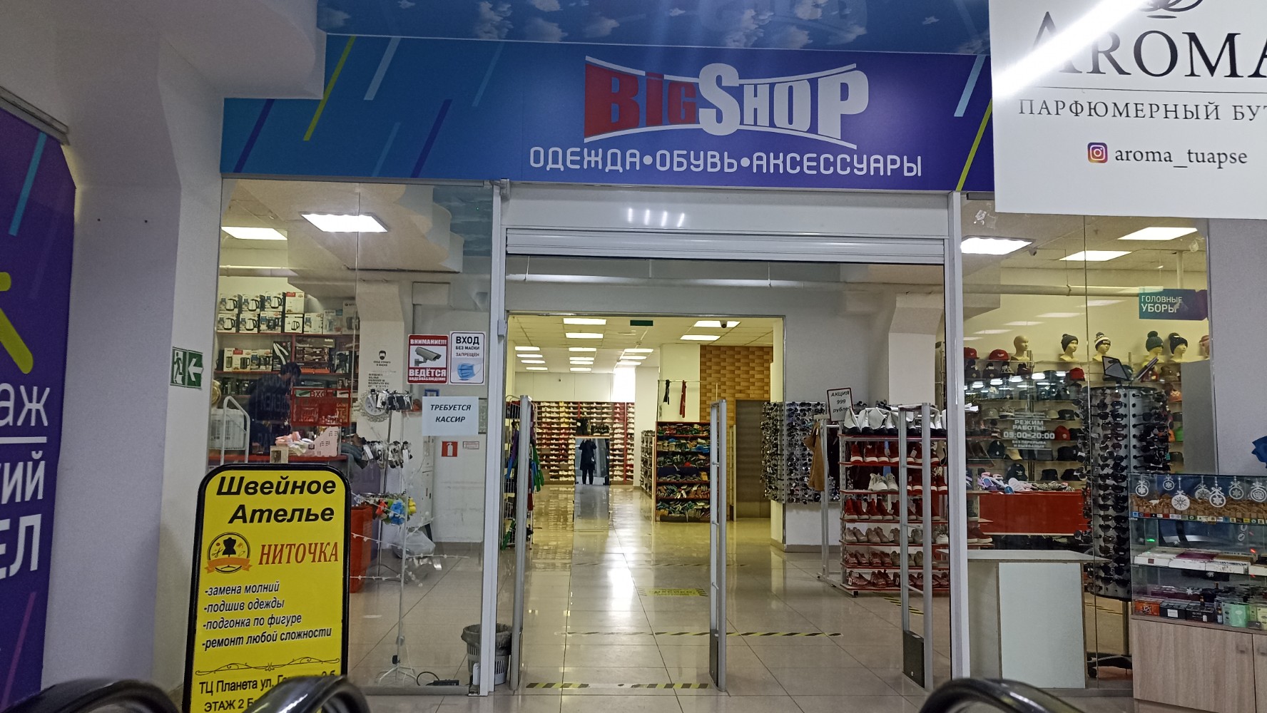 BigShop, магазин одежды, Банановая ул., 10А, село Орёл-Изумруд - Яндекс Карты