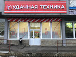 Удачная техника (Katukova Street, 27А), tienda de electrodomésticos