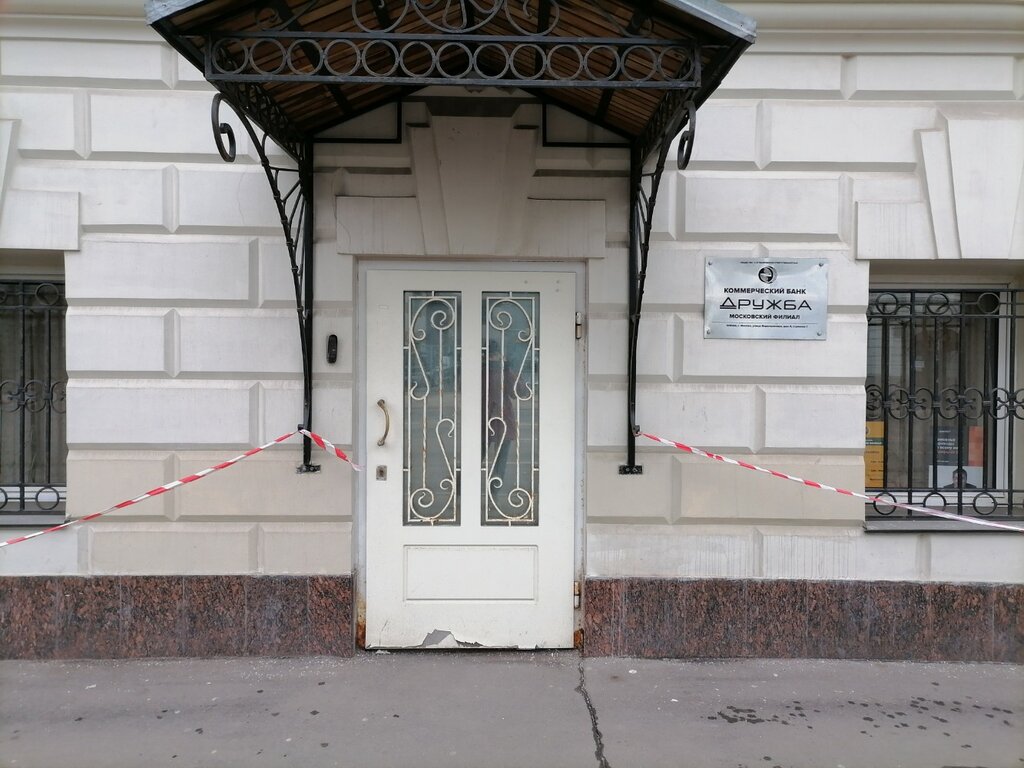 Банк Дружба, Москва, фото
