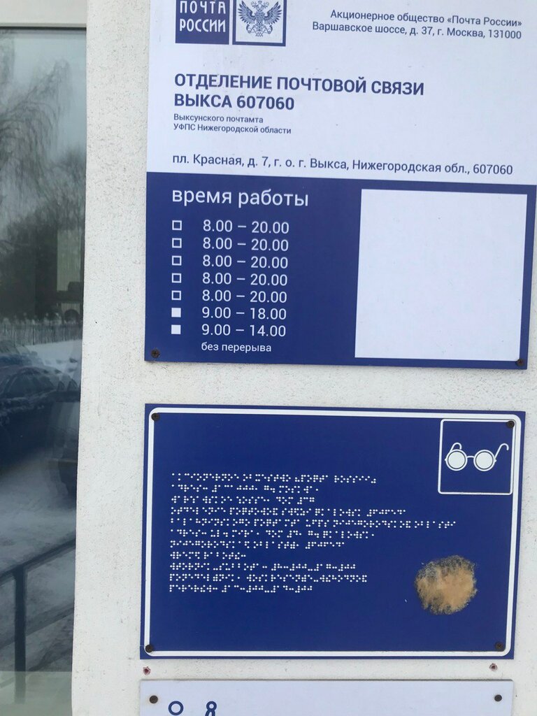 Post office Otdeleniye pochtovoy svyazi Vyksa 607060, Vyksa, photo