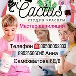 Cactus (ул. Самохвалова, 6Е), шугаринг в Дзержинске