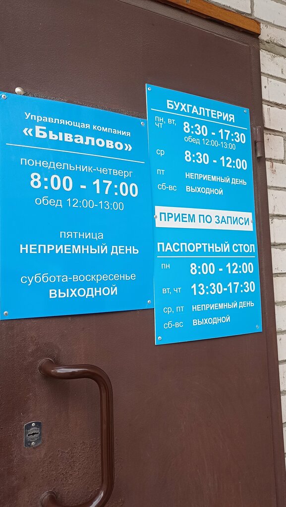 Servicio comunal Byvalovo, upravlyayushchaya kompaniya, , foto