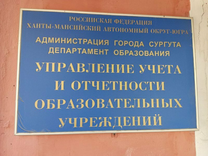 Accountants MKU upravleniye ucheta i otchetnosti obrazovatelnykh uchrezhdeny, Surgut, photo